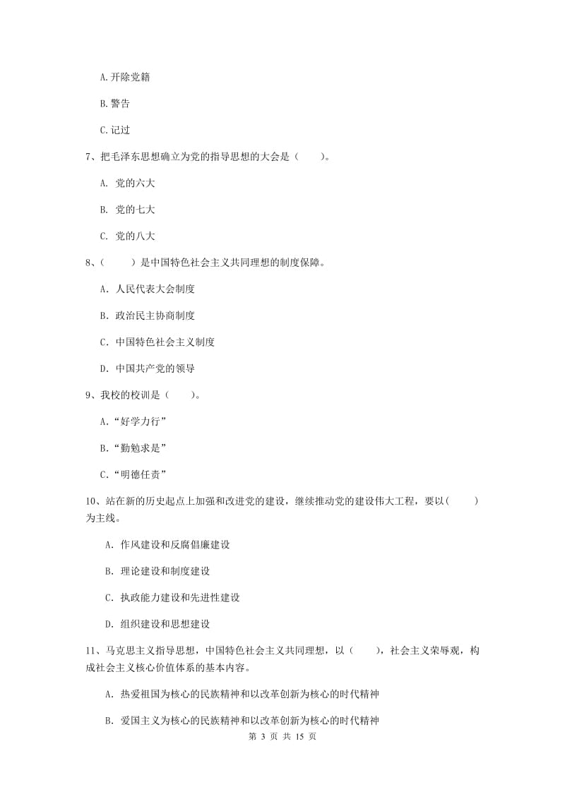 2020年机械工程学院党课结业考试试卷D卷 附解析.doc_第3页