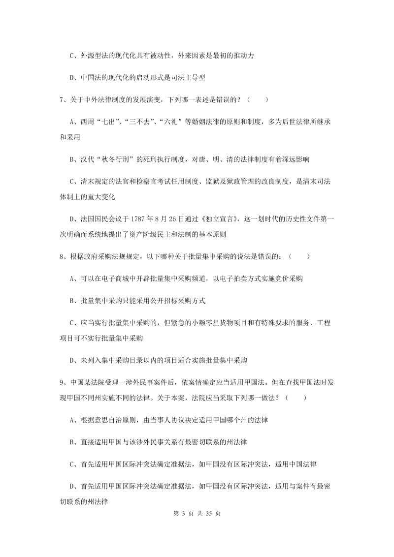 2020年国家司法考试（试卷一）押题练习试卷B卷 含答案.doc_第3页