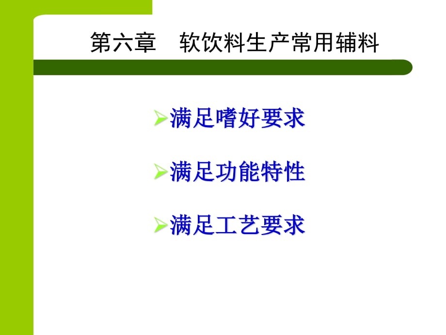 軟飲料常用輔助材料.ppt_第1頁