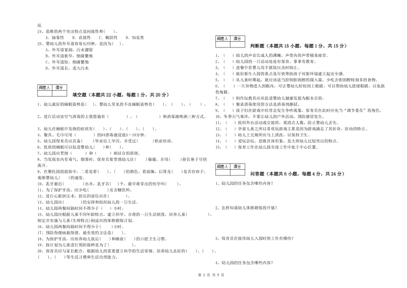 2020年四级保育员(中级工)提升训练试题A卷 附答案.doc_第2页