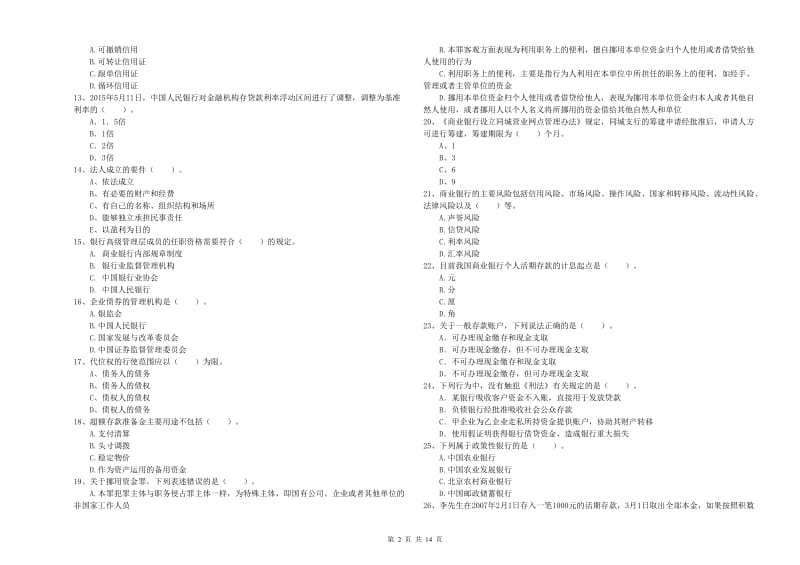 中级银行从业资格证《银行业法律法规与综合能力》全真模拟考试试卷A卷.doc_第2页