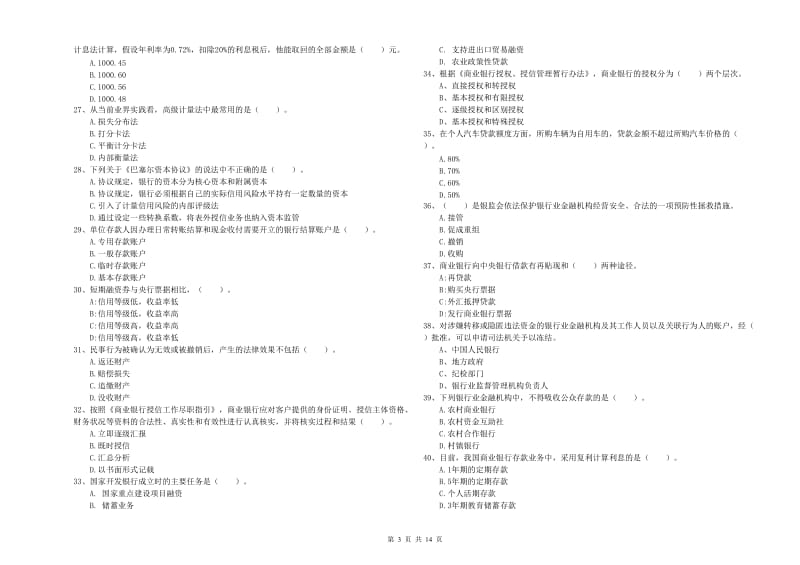 中级银行从业资格证《银行业法律法规与综合能力》全真模拟考试试卷A卷.doc_第3页