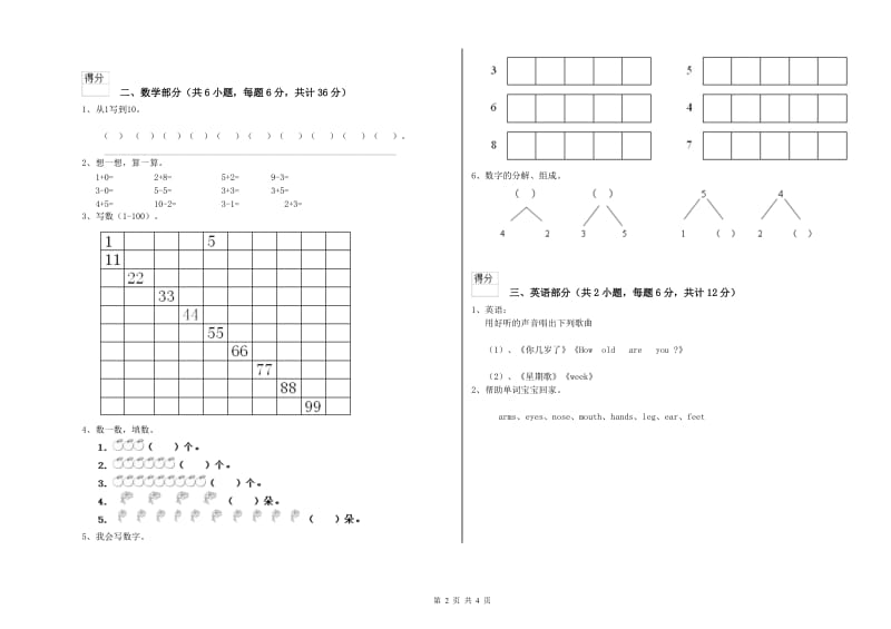 2020年重点幼儿园中班月考试卷C卷 附解析.doc_第2页