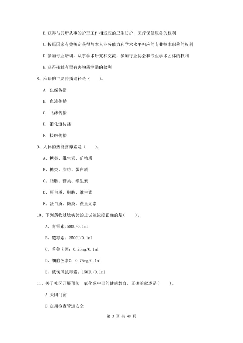 2020年护士职业资格证《专业实务》题库练习试题D卷 含答案.doc_第3页