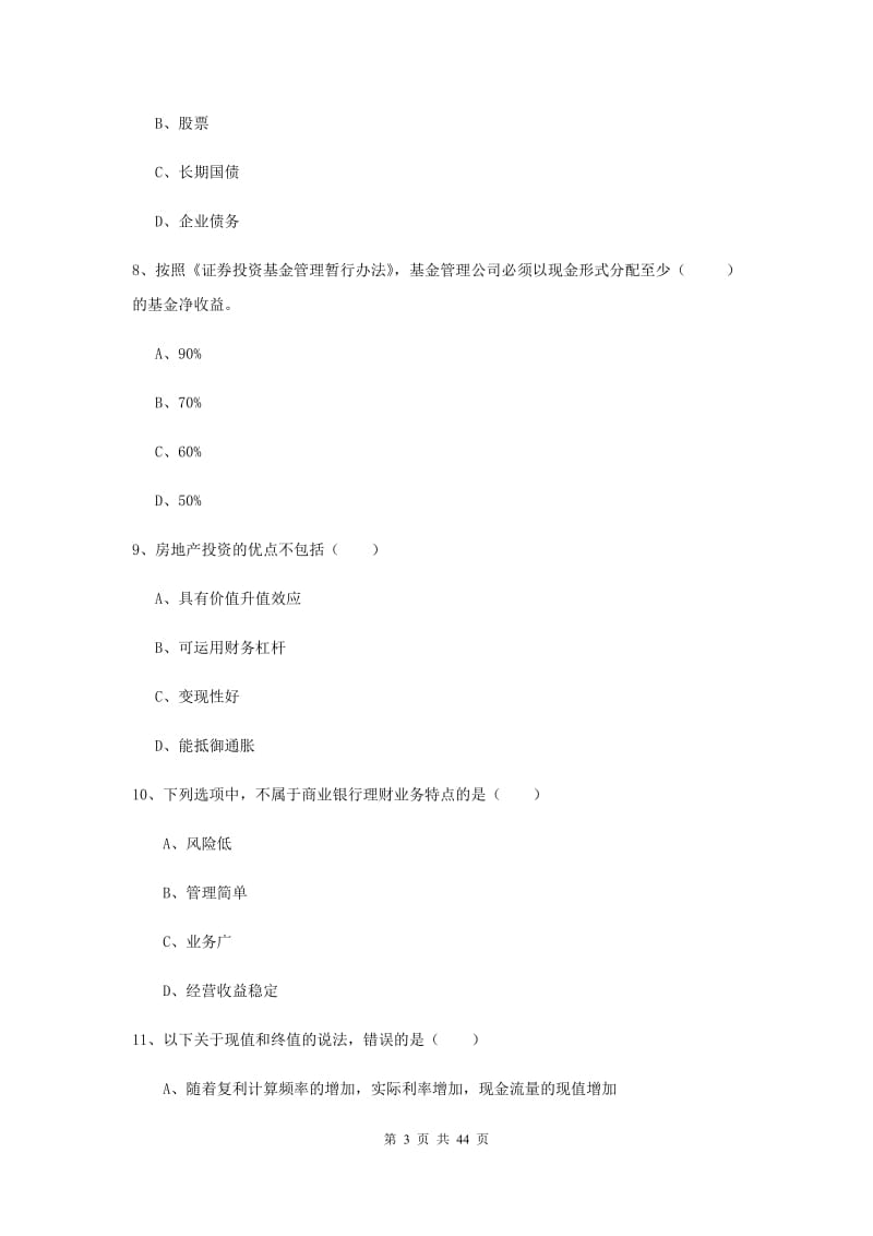 中级银行从业资格《个人理财》题库练习试卷 附解析.doc_第3页