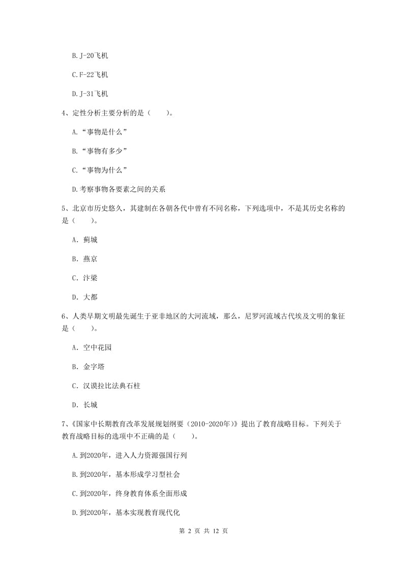 中学教师资格证《综合素质（中学）》过关练习试题A卷 含答案.doc_第2页