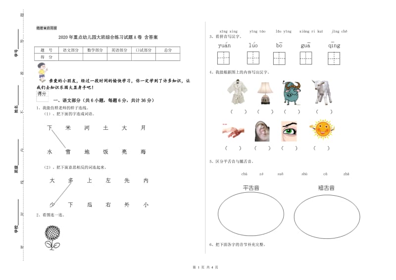 2020年重点幼儿园大班综合练习试题A卷 含答案.doc_第1页