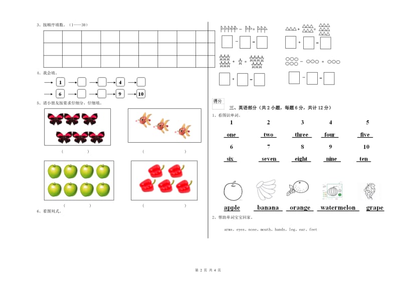 2020年重点幼儿园小班综合检测试卷B卷 附解析.doc_第2页