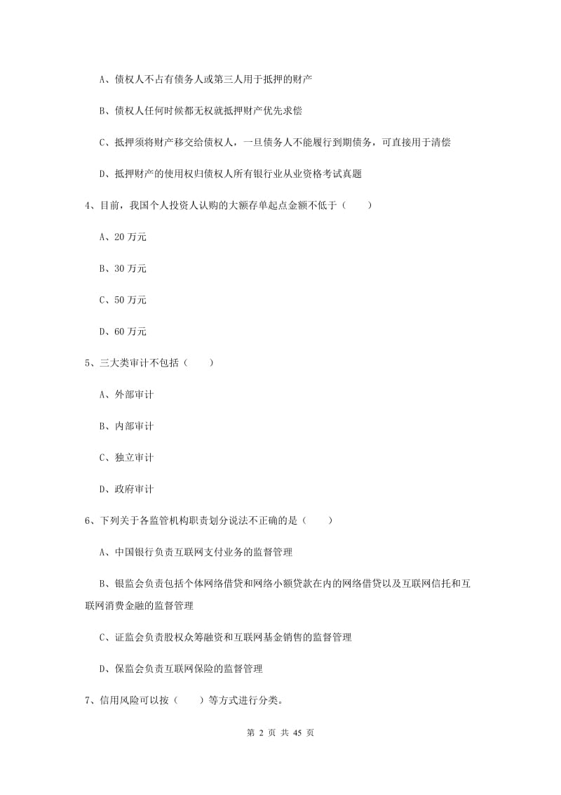初级银行从业考试《银行管理》模拟试题C卷 附解析.doc_第2页