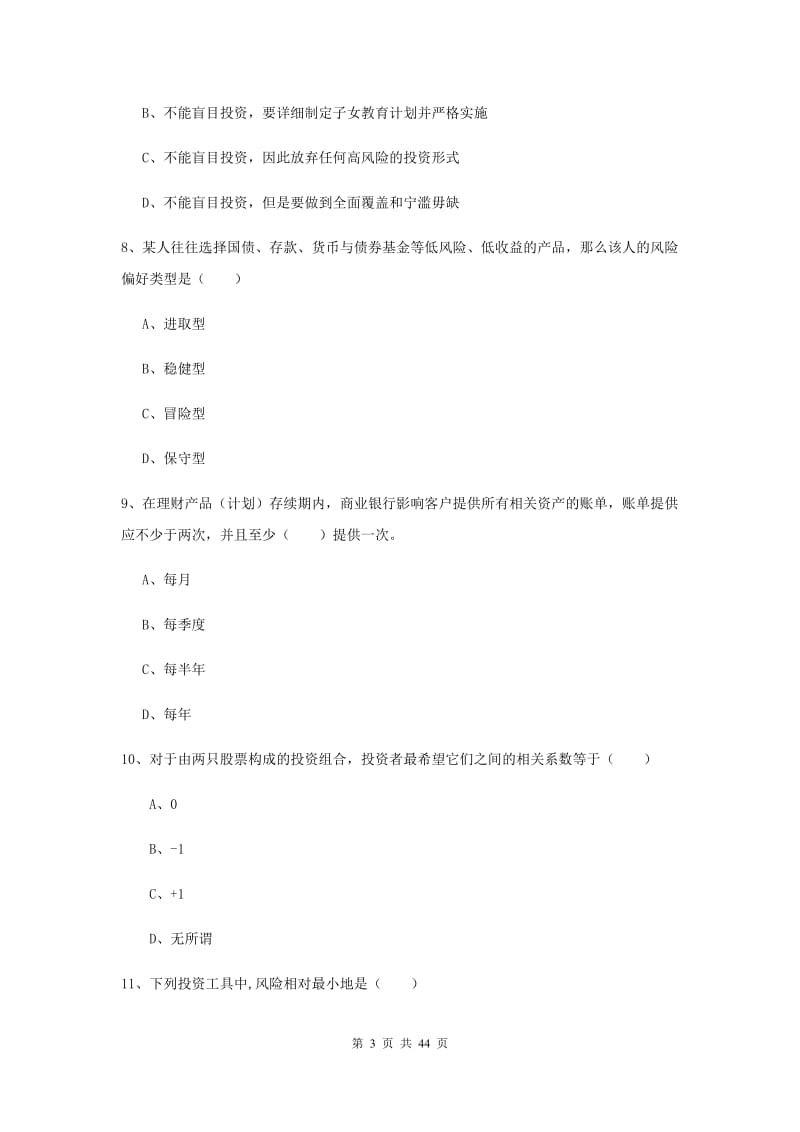 中级银行从业资格《个人理财》考前练习试卷C卷 附答案.doc_第3页