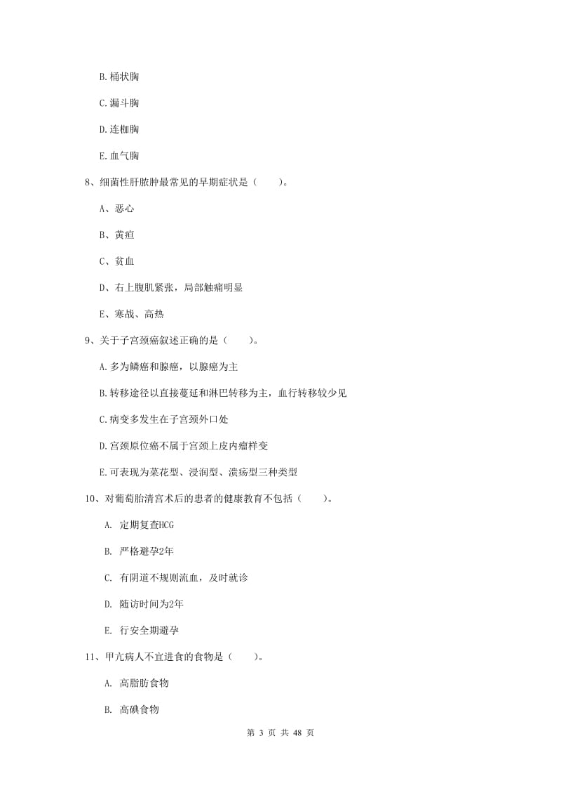 2020年护士职业资格证考试《实践能力》综合检测试卷 附答案.doc_第3页