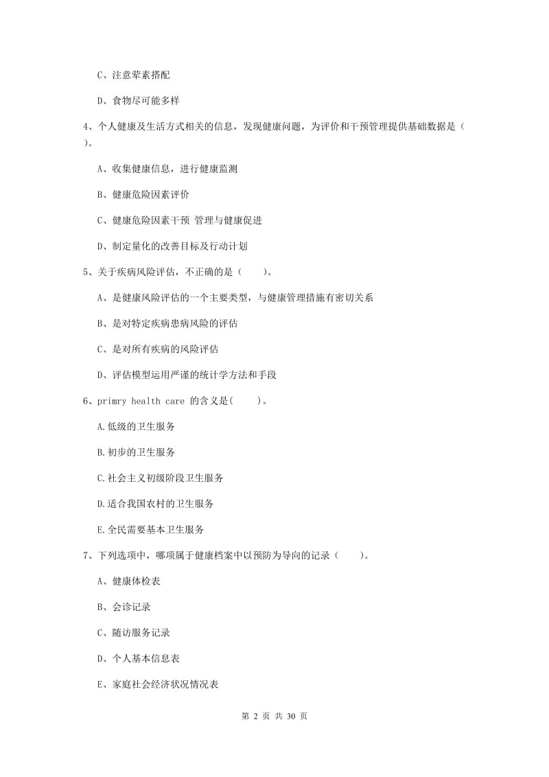 健康管理师二级《理论知识》提升训练试题A卷 含答案.doc_第2页