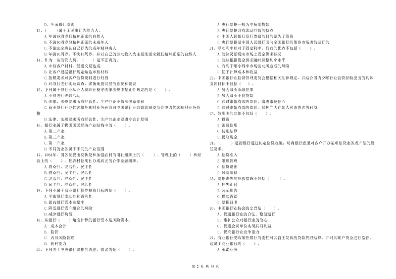 中级银行从业资格《银行业法律法规与综合能力》题库综合试卷 含答案.doc_第2页