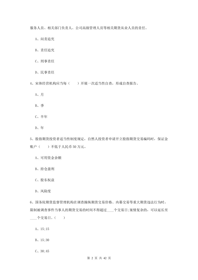 2020年期货从业资格证《期货基础知识》押题练习试卷D卷.doc_第2页