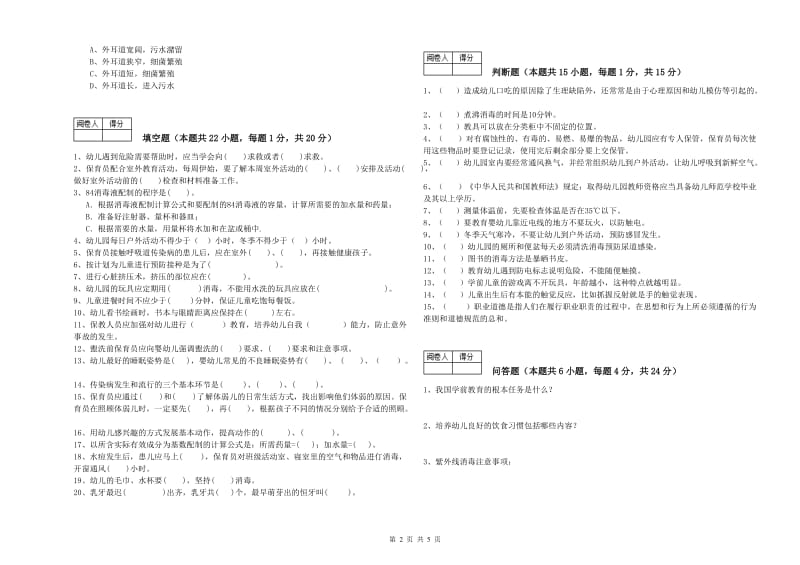 2020年四级保育员(中级工)综合练习试卷D卷 附解析.doc_第2页