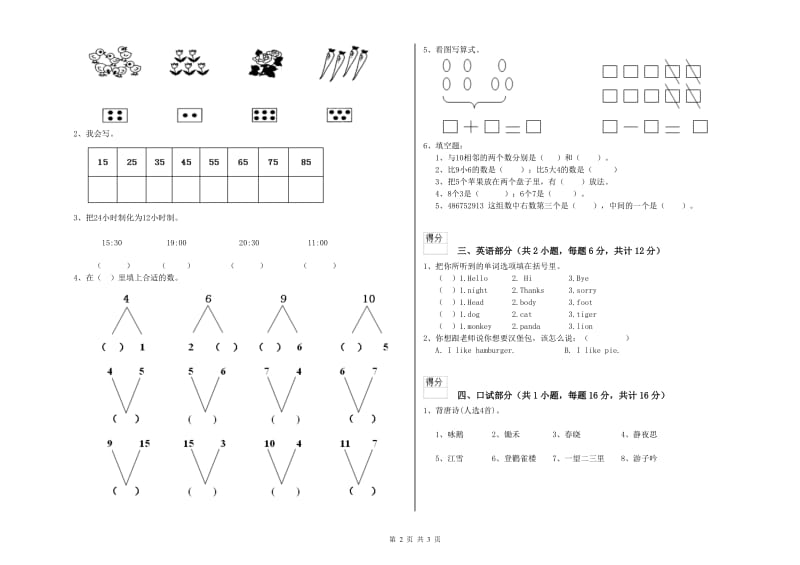 2020年重点幼儿园大班考前检测试题C卷 附解析.doc_第2页