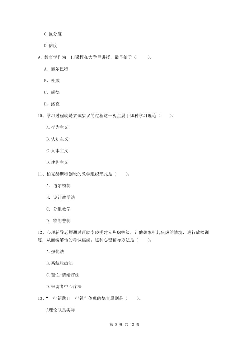 中学教师资格证《教育知识与能力》能力提升试卷A卷 附解析.doc_第3页