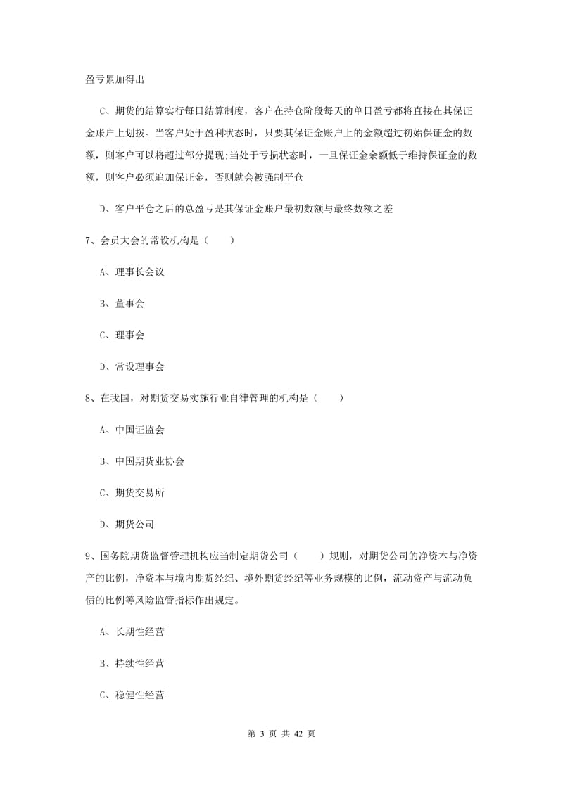 2020年期货从业资格证《期货基础知识》每日一练试题C卷 附解析.doc_第3页