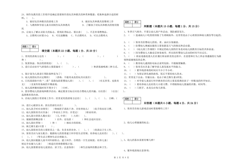 2020年国家职业资格考试《五级保育员》全真模拟考试试卷D卷.doc_第2页