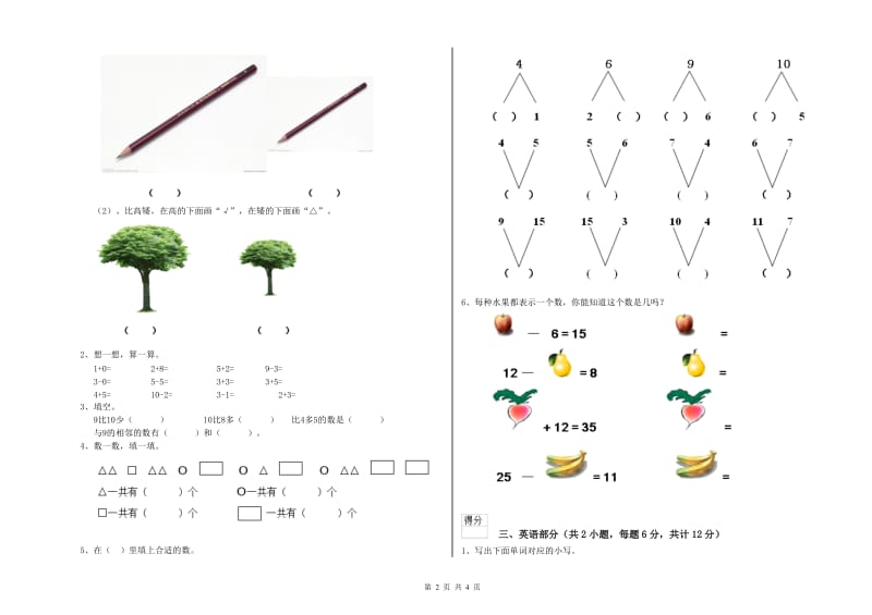 2020年重点幼儿园学前班提升训练试题D卷 附解析.doc_第2页