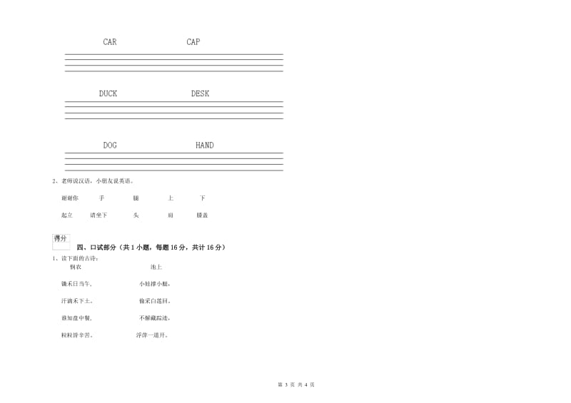 2020年重点幼儿园学前班提升训练试题D卷 附解析.doc_第3页