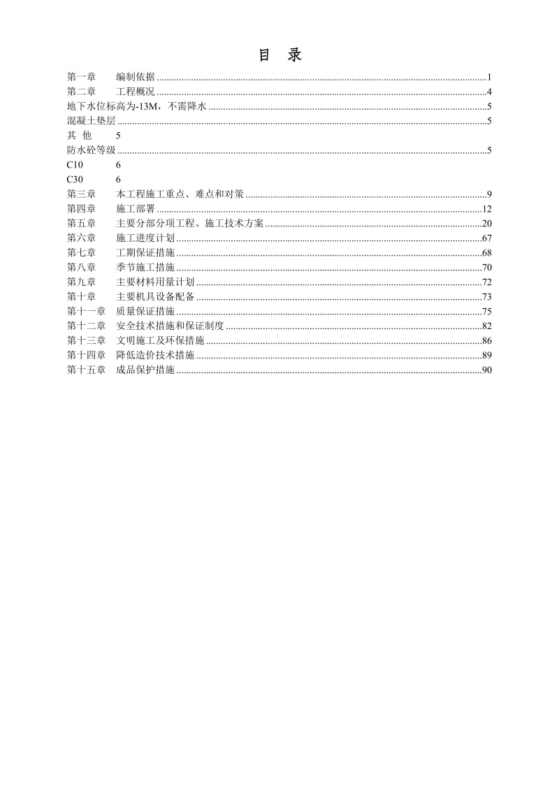 剪力墙结构高层住宅施工组织设计方案_第2页