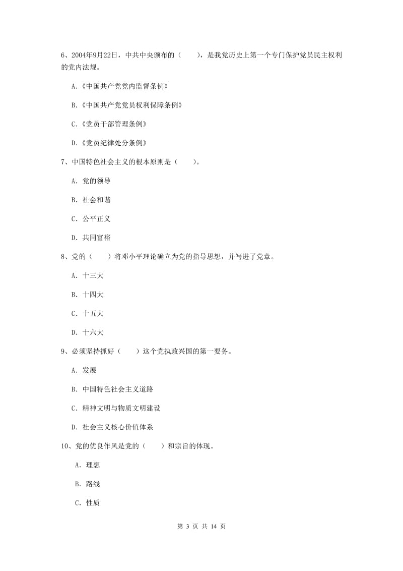 2020年航空航天学院党校毕业考试试卷A卷 附解析.doc_第3页