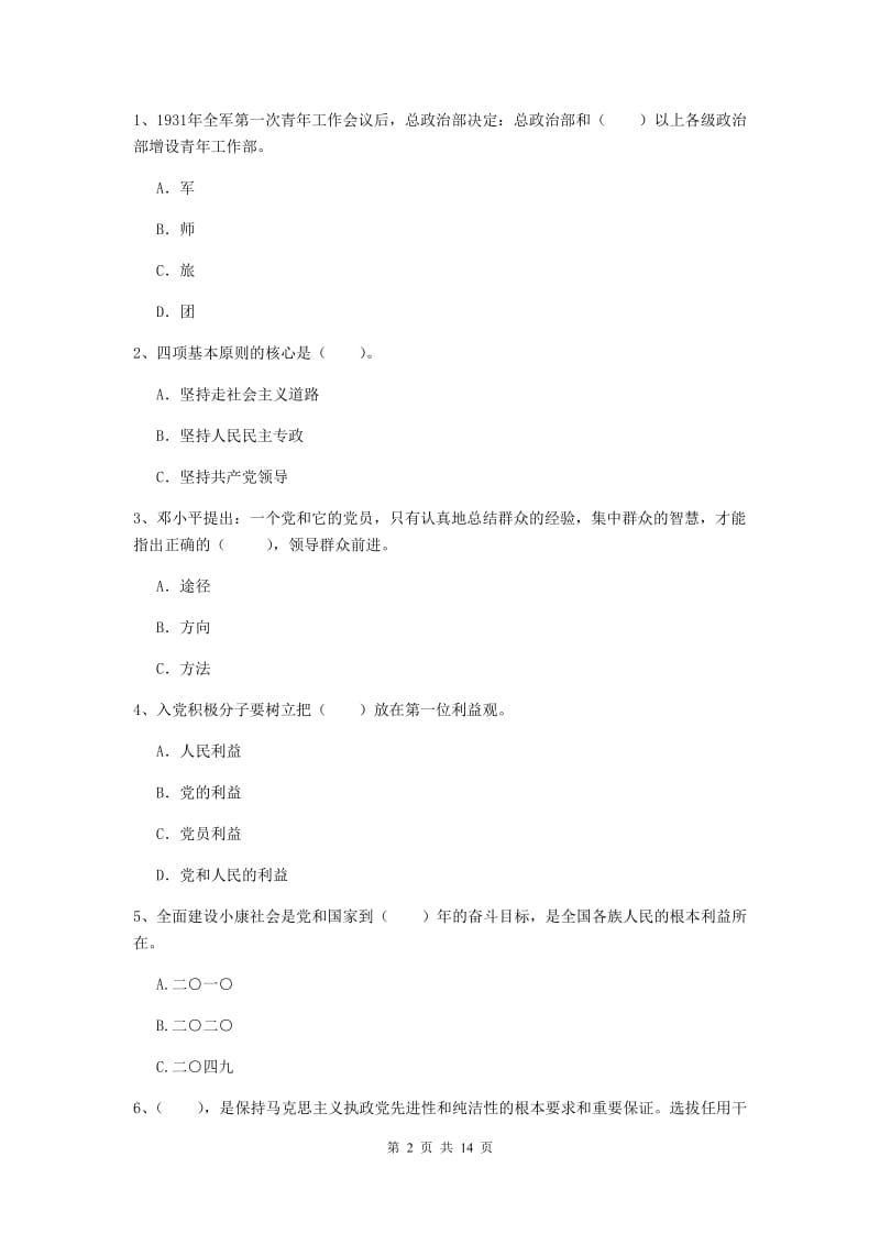 2020年化工学院党校结业考试试卷A卷 附答案.doc_第2页