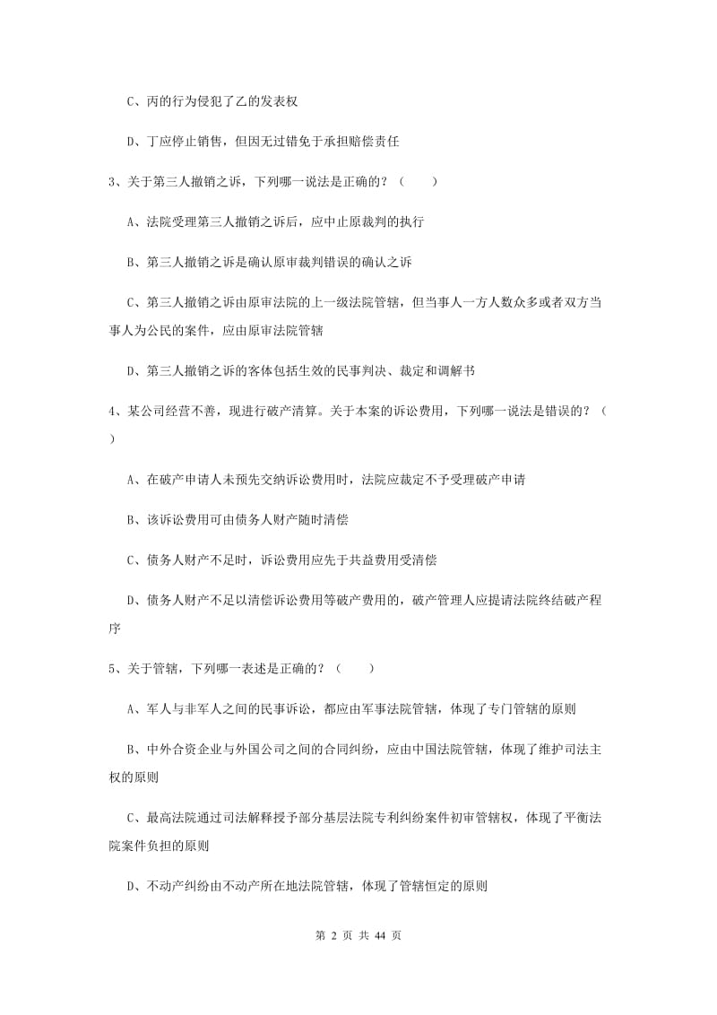 2020年司法考试（试卷三）强化训练试卷B卷 附解析.doc_第2页