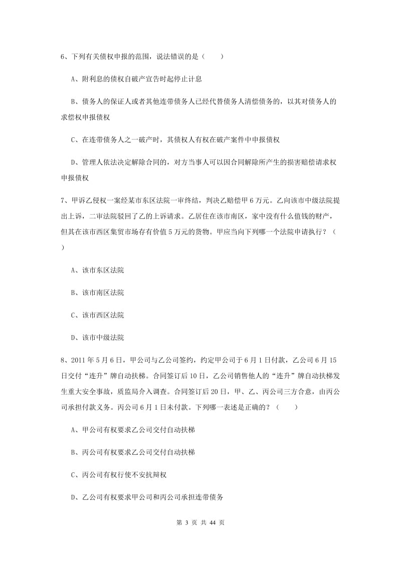 2020年司法考试（试卷三）强化训练试卷B卷 附解析.doc_第3页