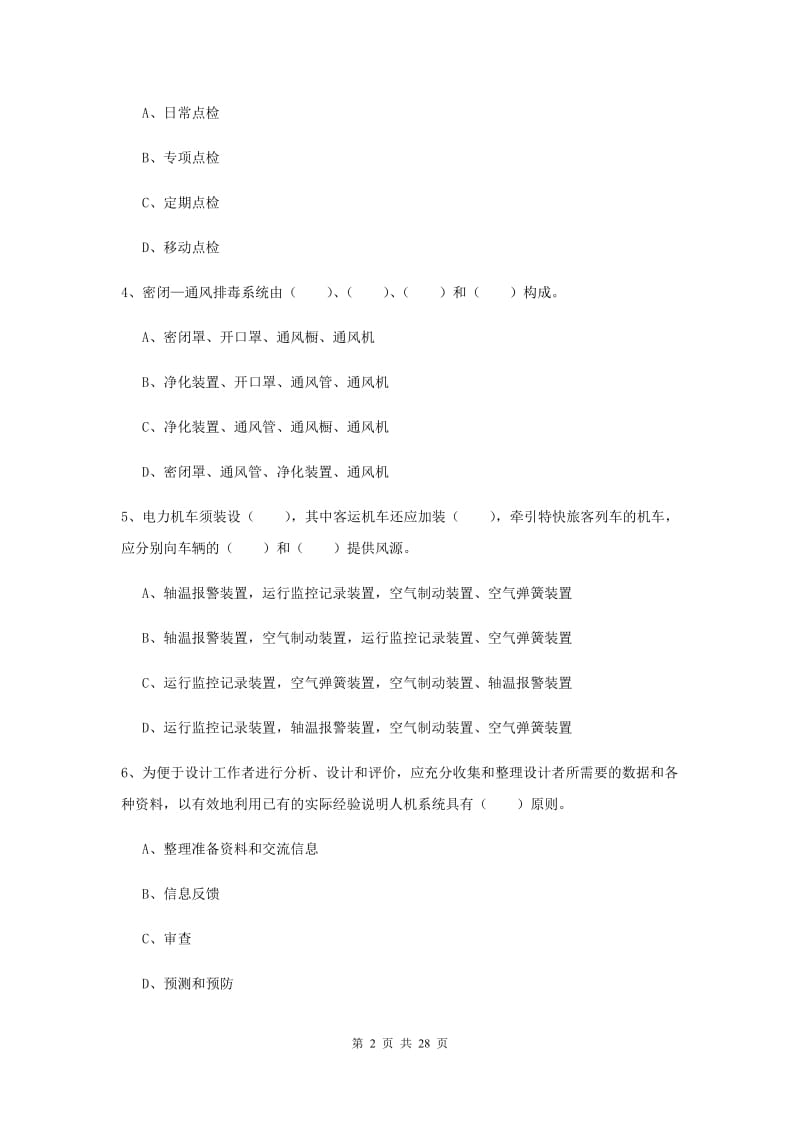 2020年安全工程师考试《安全生产技术》考前冲刺试卷C卷 附解析.doc_第2页