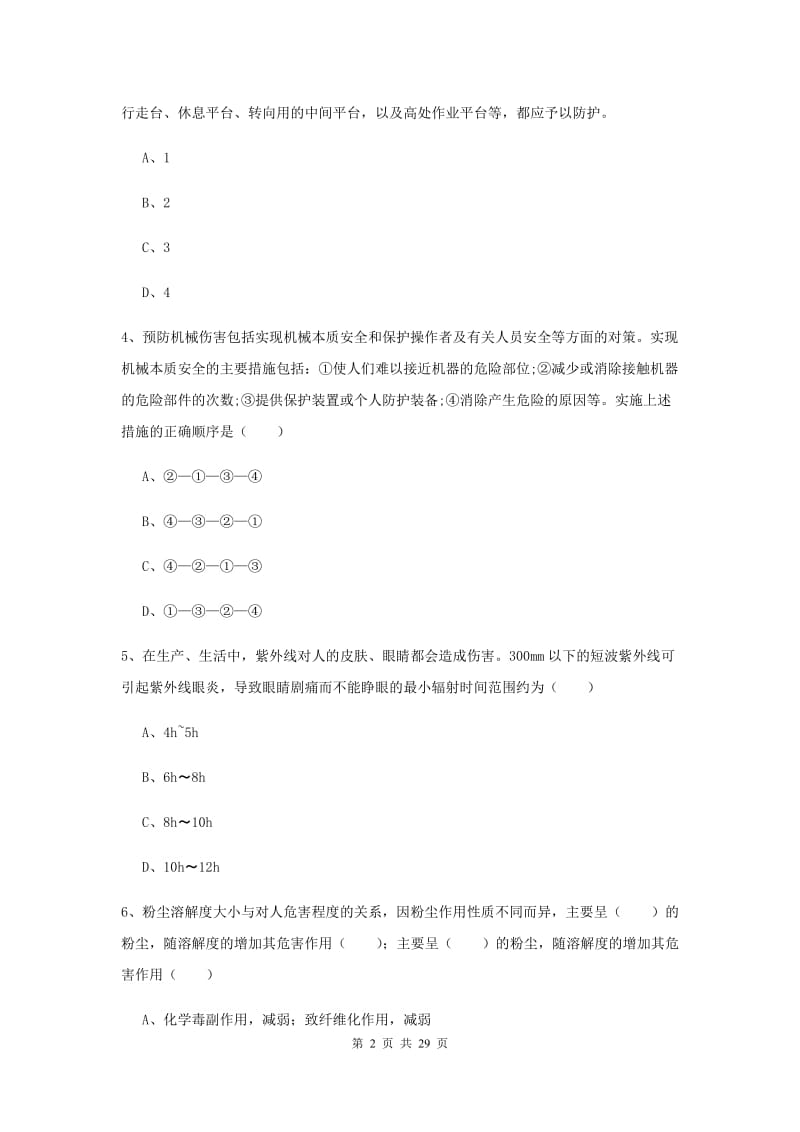 2020年安全工程师考试《安全生产技术》全真模拟考试试卷B卷 含答案.doc_第2页