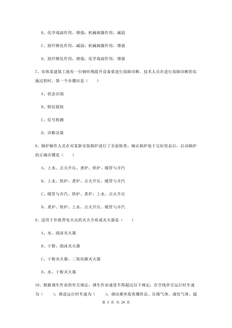 2020年安全工程师考试《安全生产技术》全真模拟考试试卷B卷 含答案.doc_第3页