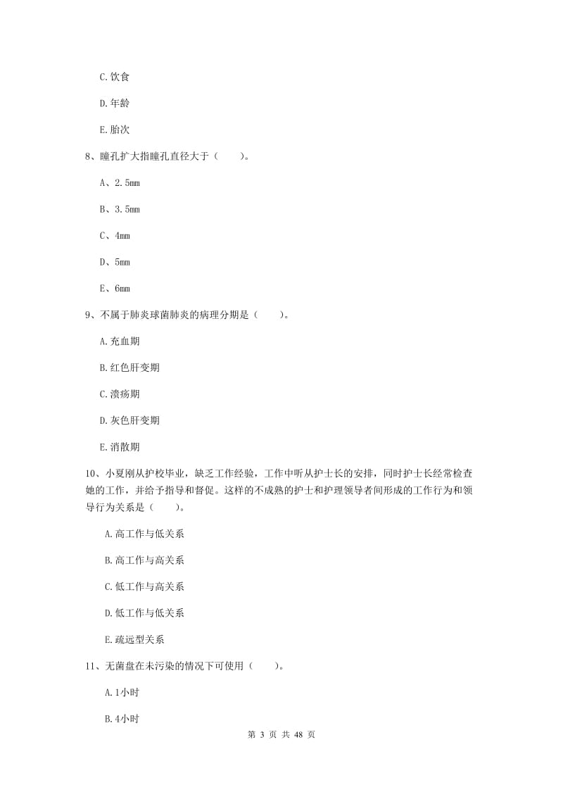 2020年护士职业资格证考试《专业实务》综合检测试题D卷 含答案.doc_第3页