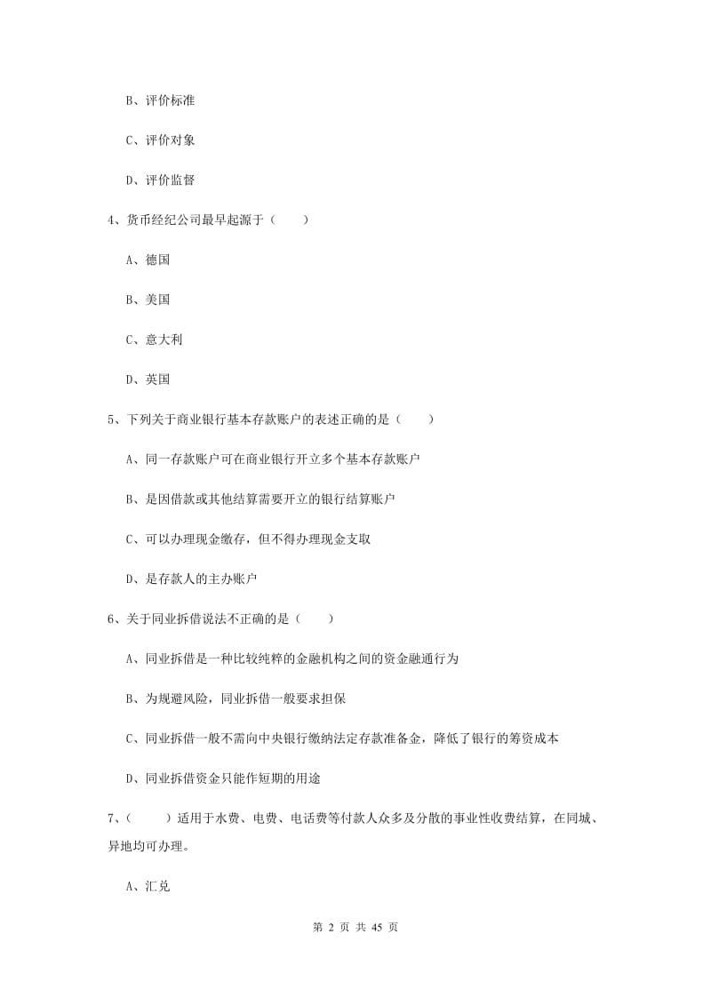 中级银行从业证考试《银行管理》全真模拟试卷D卷 附解析.doc_第2页