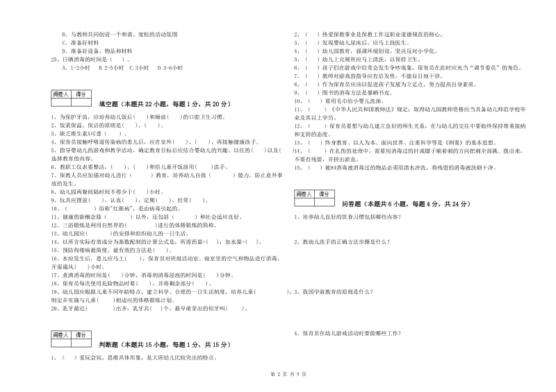 2020年四级(中级)保育员每周一练试题D卷 含答案.doc_第2页