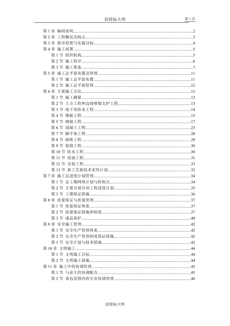 框剪高层多功能写字楼施工组织设计方案_第1页