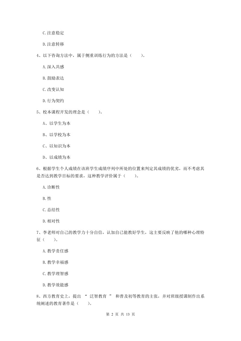 中学教师资格证《教育知识与能力》提升训练试题C卷 含答案.doc_第2页