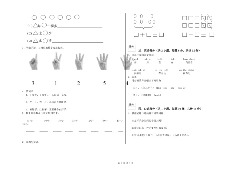 2020年重点幼儿园小班每周一练试题D卷 含答案.doc_第2页