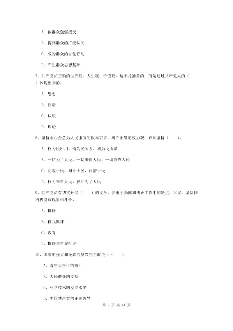 2020年航空航天学院党校结业考试试卷A卷 附答案.doc_第3页