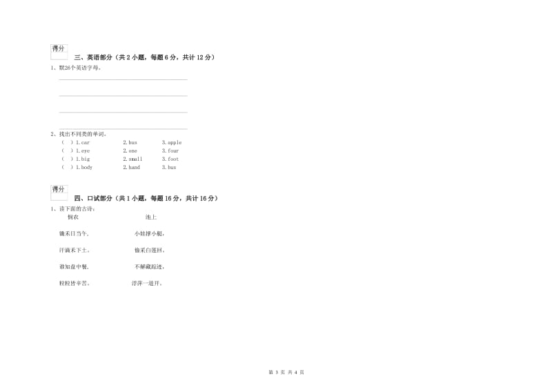 2020年重点幼儿园大班能力提升试题B卷 附解析.doc_第3页