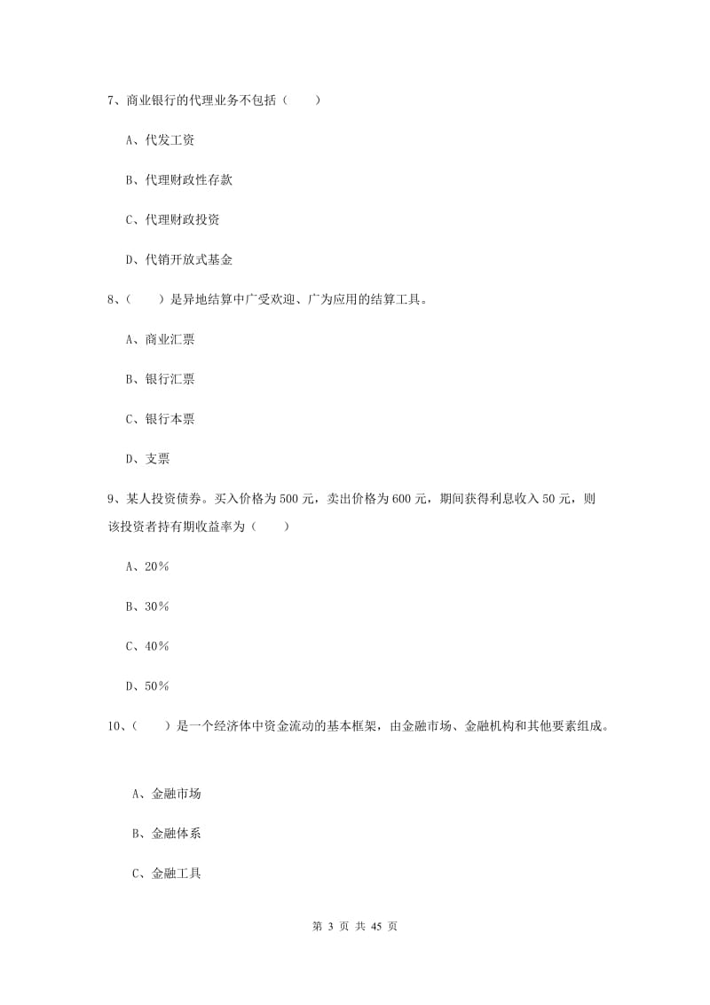 中级银行从业证考试《银行管理》真题模拟试卷D卷.doc_第3页