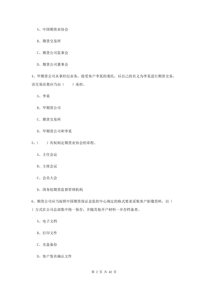 2020年期货从业资格《期货基础知识》强化训练试卷C卷 附答案.doc_第2页