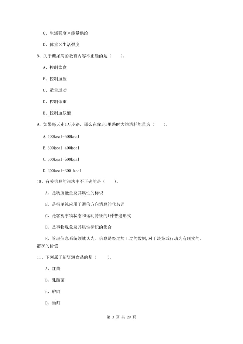 二级健康管理师《理论知识》考前练习试卷B卷 含答案.doc_第3页