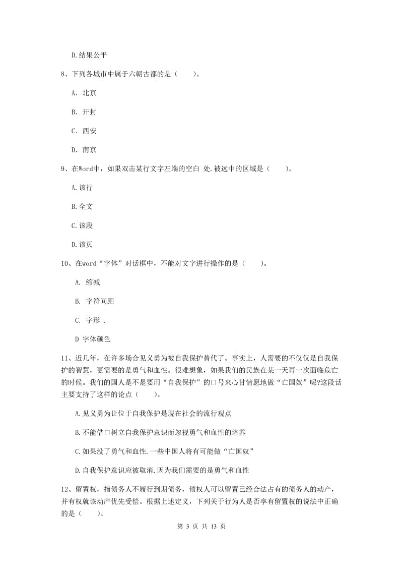 中学教师资格证《综合素质（中学）》每周一练试卷 附解析.doc_第3页