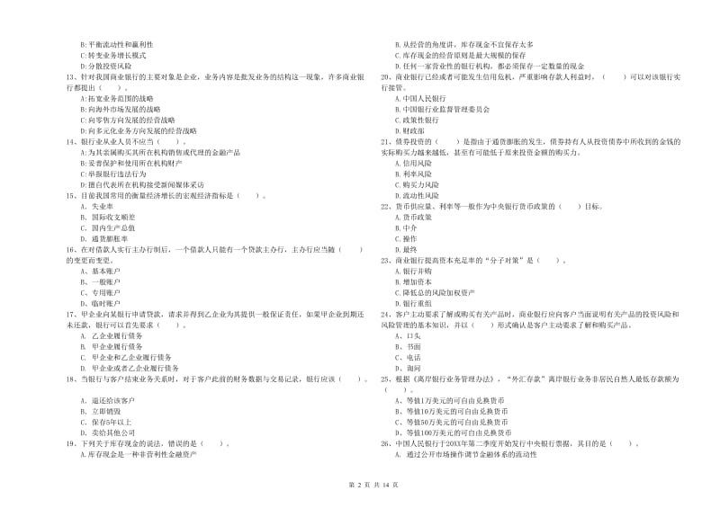 中级银行从业资格考试《银行业法律法规与综合能力》自我检测试题C卷.doc_第2页