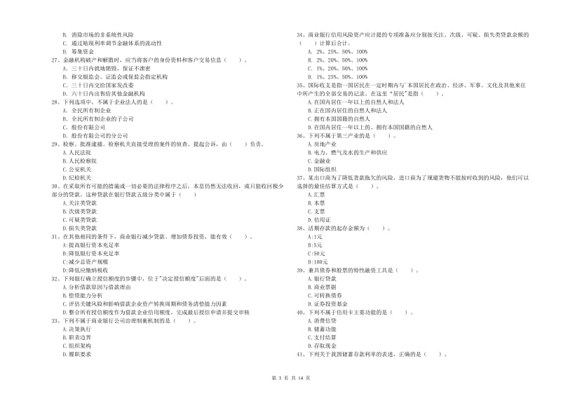 中级银行从业资格考试《银行业法律法规与综合能力》自我检测试题C卷.doc_第3页