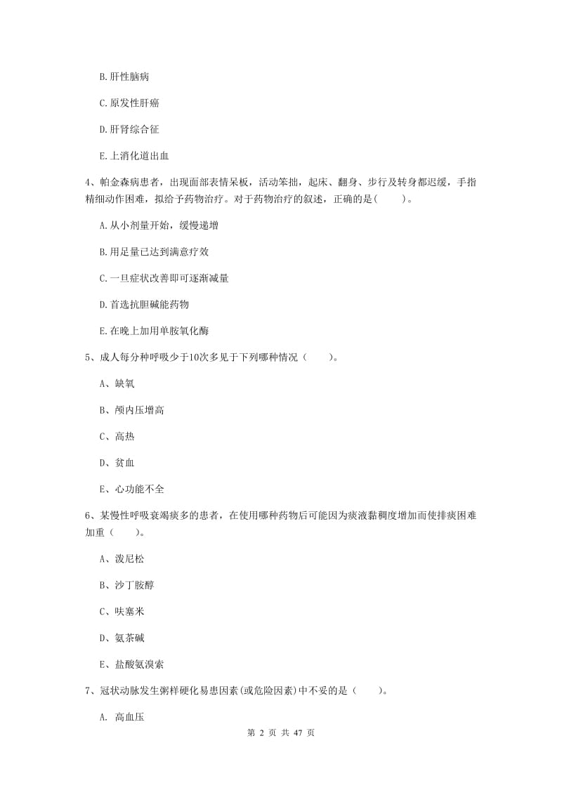 2020年护士职业资格证考试《专业实务》综合检测试题B卷.doc_第2页