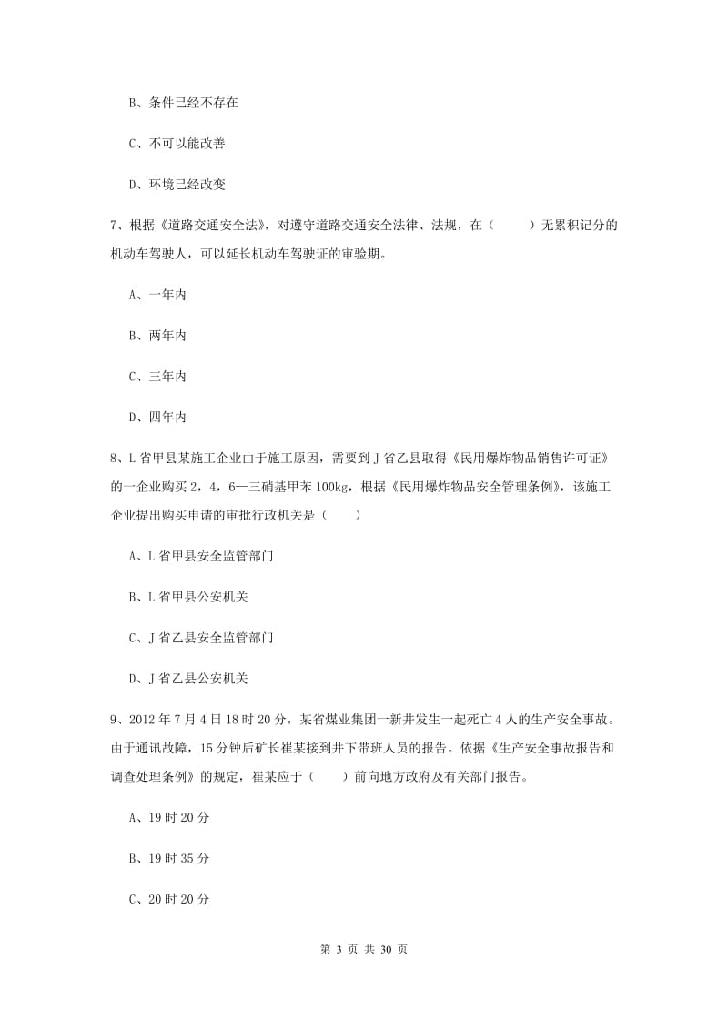 2020年安全工程师考试《安全生产法及相关法律知识》模拟考试试卷B卷 含答案.doc_第3页