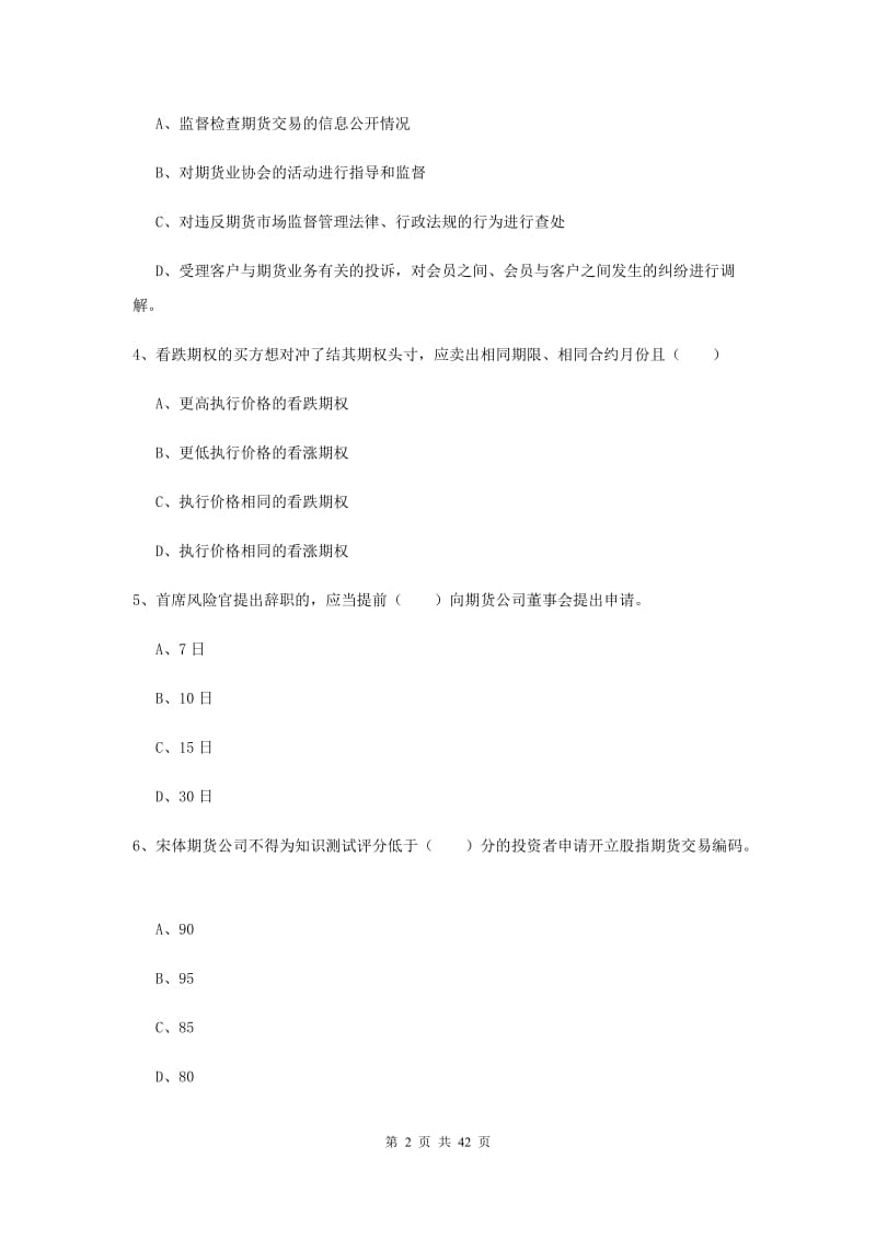 2020年期货从业资格证《期货基础知识》强化训练试卷C卷 含答案.doc_第2页